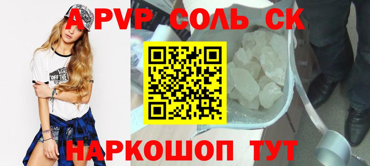 A-PVP Crystall Ачхой-Мартан