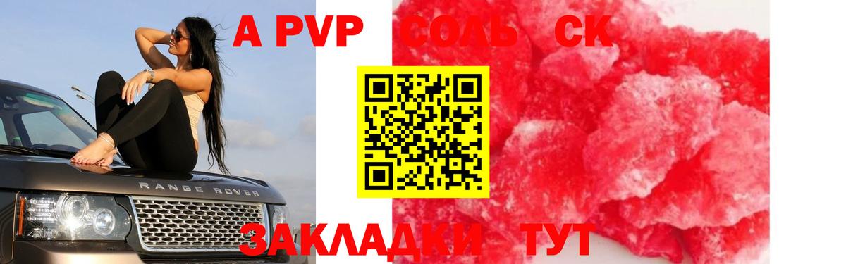 Ачхой-Мартан  Alpha-PVP  A PVP Crystall  Вход с VPN  Альфа ПВП VHQ 